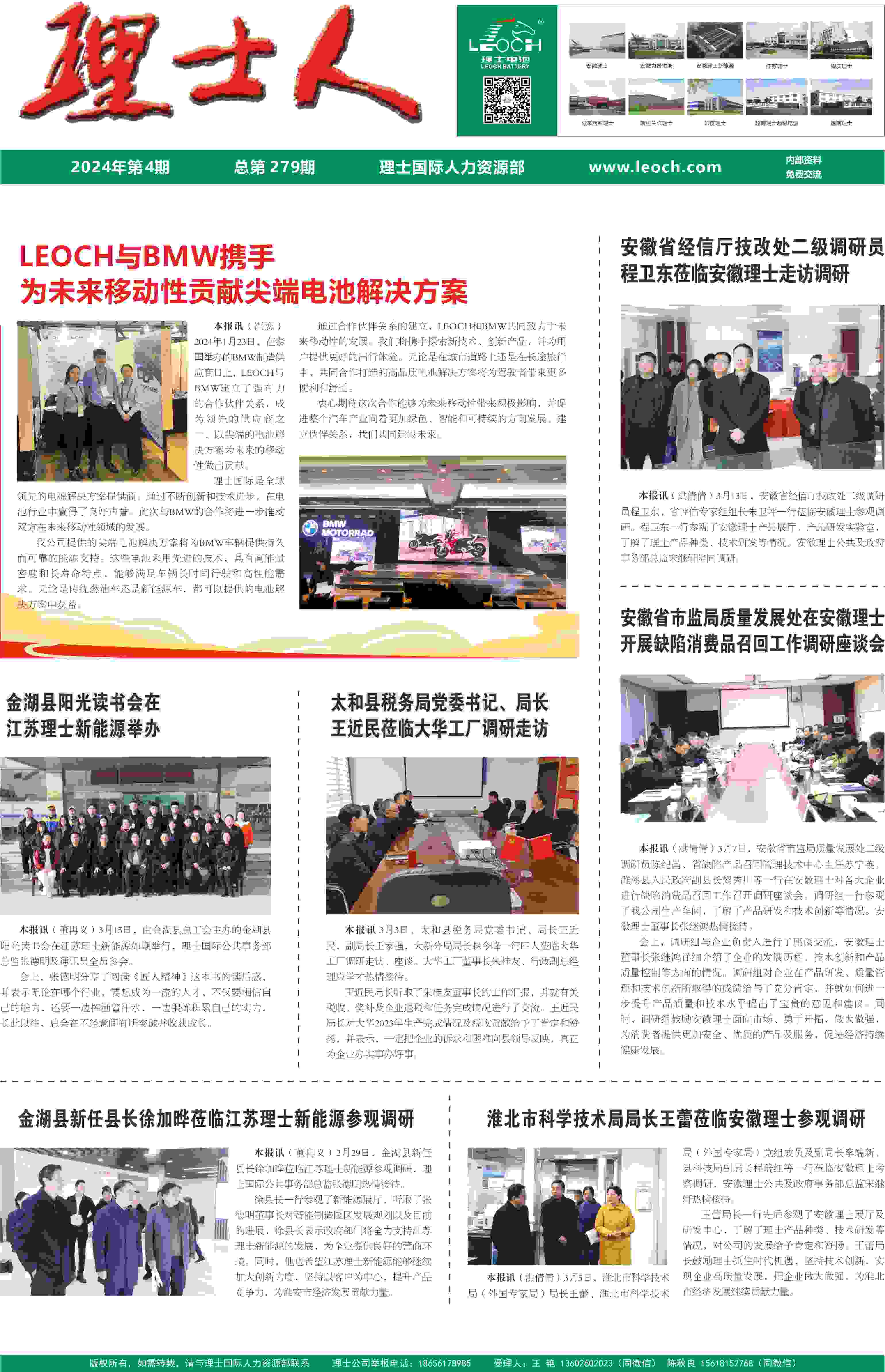 第4期《lewin乐玩人》